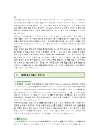원예치료의 사례 분석 ; 원예치료의 효과와 메커니즘-7