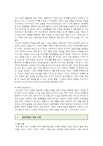 원예치료의 사례 분석 ; 원예치료의 효과와 메커니즘-8