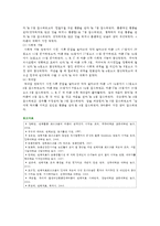 원예치료의 사례 분석 ; 원예치료의 효과와 메커니즘-15