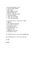 인터넷비즈니스(E-biz, 이비지니스)의 의미, 특성-2