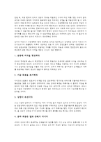 인터넷비즈니스(E-biz, 이비지니스)의 의미, 특성-8