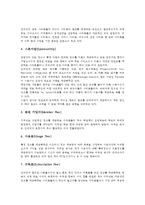 인터넷비즈니스(E-biz, 이비지니스)의 의미, 특성-11