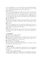 노인복지법에 의한 노인복지시설 유형을 설명하고 사회복지사의 역할에 대해 기술하시오-4