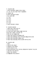 기업성장의 분야, 기업성장의 위험, 기업성장의 단계-2