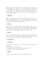 기업성장의 분야, 기업성장의 위험, 기업성장의 단계-6