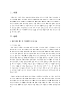현대가족의 특성 중 가족해체에 대한 원인을 설명하고 해결방안에 대한 본인의 의견을 제시하시오-2
