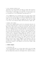 현대가족의 특성 중 가족해체에 대한 원인을 설명하고 해결방안에 대한 본인의 의견을 제시하시오-3