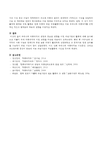 우리나라 아동복지의 발전에 중요한 영향을 미친 외원기관의 활동에 대해 조사해 보고 이들이 우리 아동복지에 미친 영향을 다양한 각도에서-4