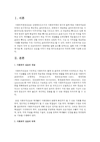 사회복지 실습의 개념과 목적 및 실습과정에서 경험하는 갈등 요소를 살펴보고, 갈등 사례 2가지를 제시한 후, 성공적으로 실습을 마치기 위한-2