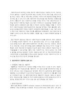 사회복지 실습의 개념과 목적 및 실습과정에서 경험하는 갈등 요소를 살펴보고, 갈등 사례 2가지를 제시한 후, 성공적으로 실습을 마치기 위한-3