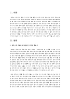 영유아에 중요한 발달과제인 애착의 중요성에 대해 기술하고 애착 이후 정신건강에 미치는 영향력을 논하세요-2