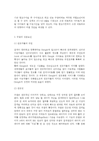 [구글 마케팅전략 사례] Google 구글 기업분석과 성공요인및 구글 마케팅 SWOT*STP*4P전략*경영전략분석과 구글 향후전략방안과 느낀점-9
