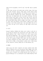 [구글 마케팅전략 사례] Google 구글 기업분석과 성공요인및 구글 마케팅 SWOT*STP*4P전략*경영전략분석과 구글 향후전략방안과 느낀점-10