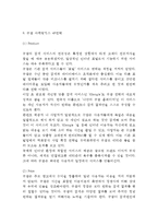 [구글 마케팅전략 사례] Google 구글 기업분석과 성공요인및 구글 마케팅 SWOT*STP*4P전략*경영전략분석과 구글 향후전략방안과 느낀점-18