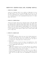 사회복지서비스 전달체계의 중요성 원칙 개선전략을 서술하시오-1