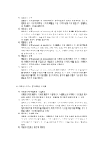 사회복지서비스 전달체계의 중요성 원칙 개선전략을 서술하시오-2
