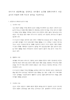 유아기의 발달특성을 설명하고 유아들의 요구를 충족시켜주기 위한 교사의 역할에 대-1
