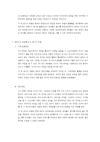 유아기의 발달특성을 설명하고 유아들의 요구를 충족시켜주기 위한 교사의 역할에 대-2