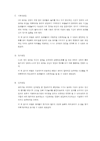 유아기의 발달특성을 설명하고 유아들의 요구를 충족시켜주기 위한 교사의 역할에 대-3