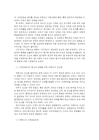 교육심리학-에릭슨의 성격발달이론와 이를 바탕으로 고찰한 본인의 성장과정-2