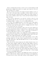 교육심리학-에릭슨의 성격발달이론와 이를 바탕으로 고찰한 본인의 성장과정-3