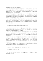 교육심리학-에릭슨의 성격발달이론와 이를 바탕으로 고찰한 본인의 성장과정-4