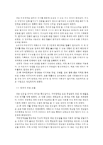 교육심리학-에릭슨의 성격발달이론와 이를 바탕으로 고찰한 본인의 성장과정-5