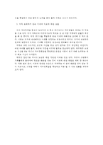 교육심리학-에릭슨의 성격발달이론와 이를 바탕으로 고찰한 본인의 성장과정-6