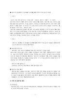 보육학개론 유아기의 발달특성 및 유아들의 요구를 충족시켜주기 위한 교사의 역할-1