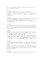 보육학개론 유아기의 발달특성 및 유아들의 요구를 충족시켜주기 위한 교사의 역할-2