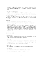 보육학개론 유아기의 발달특성 및 유아들의 요구를 충족시켜주기 위한 교사의 역할-3