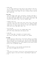 보육학개론 유아기의 발달특성 및 유아들의 요구를 충족시켜주기 위한 교사의 역할-4