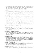 보육학개론 유아기의 발달특성 및 유아들의 요구를 충족시켜주기 위한 교사의 역할-5