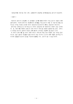 보육학개론 유아기의 발달특성 및 유아들의 요구를 충족시켜주기 위한 교사의 역할-6
