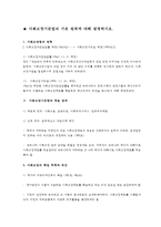 사회복지법제- 사회보장기본법의 기본 원칙에 대해 설명하시오-1