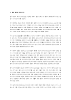 사회복지정책론 복지 국가란 무엇인가-1