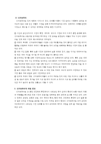 사회복지정책론 복지 국가란 무엇인가-6