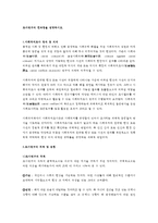 사회복지조사론-조사연구의 전과정을 설명하시오-1