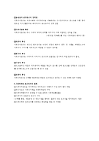 사회복지조사론-조사연구의 전과정을 설명하시오-5
