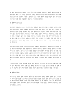 상담심리학-우리는 빙산의 일각이라는 말을 많이 사용한다 정신분석에서 무의식에 대-3