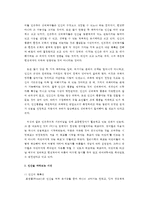인간관계론 인본주의적 접근을 통한 인간이해 및 성찰-2