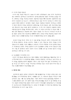 인간관계론 인본주의적 접근을 통한 인간이해 및 성찰-4