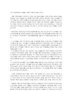 인간관계론-“이론의 적용을 통한 인간이해 및 성찰” 의 심리학 이론들을 적용하여-3