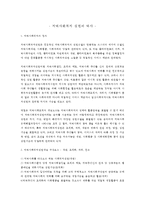 지역사회복지론-지역사회복지 실천의 역사-1