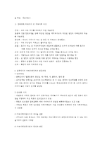 지역사회복지론-지역사회복지 실천의 역사-2