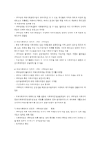 지역사회복지론-지역사회복지 실천의 역사-3