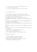 지역사회복지론-지역사회복지 실천의 역사-4