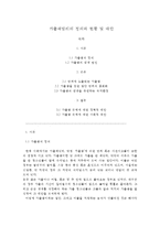 청소년복지 가출패밀리의 정의와 현황 및 대안-1