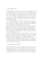 청소년복지 가출패밀리의 정의와 현황 및 대안-3