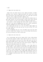청소년복지 가출패밀리의 정의와 현황 및 대안-6